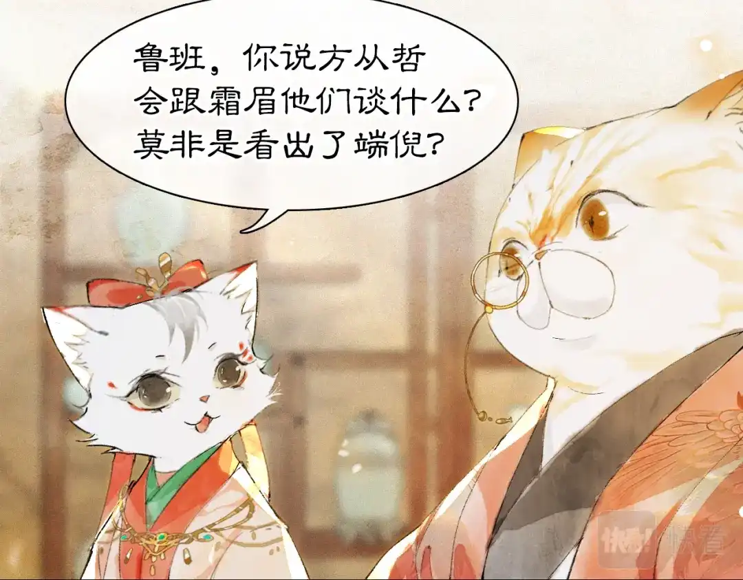 《紫禁·御喵房》第5话 乐与忧 第43页