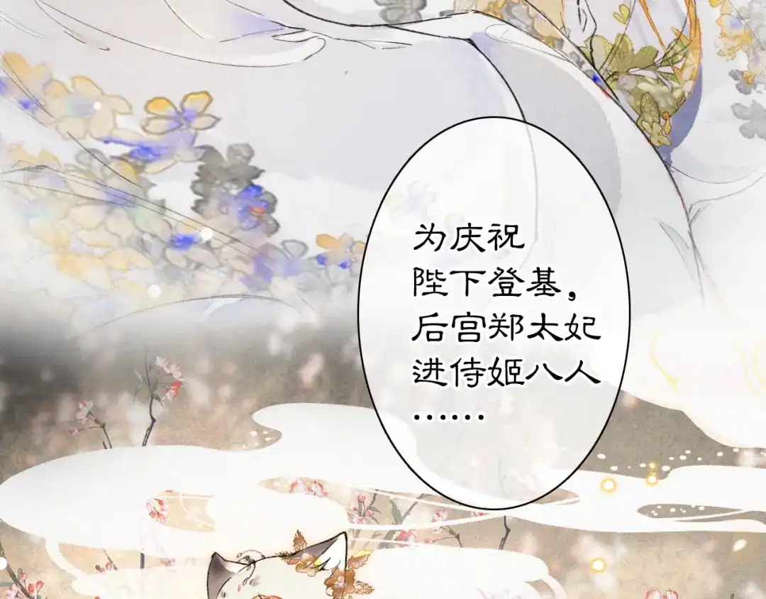 《紫禁·御喵房》第5话 乐与忧 第53页