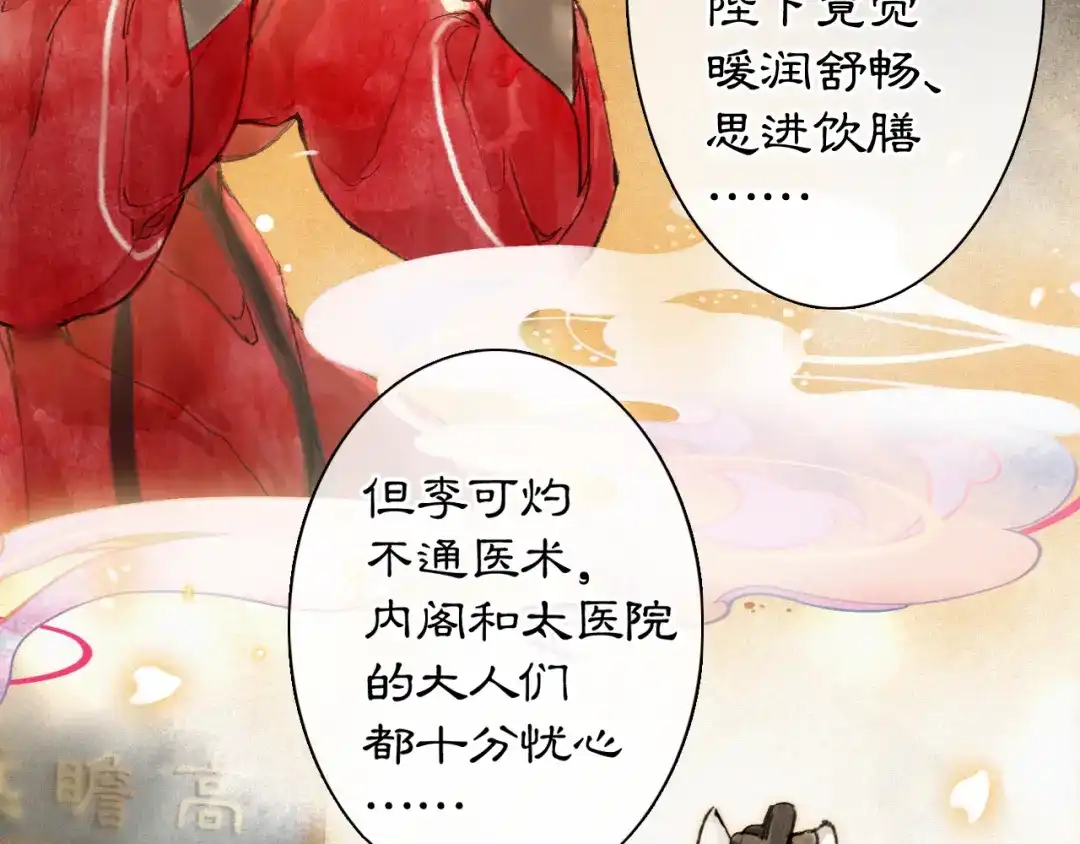 《紫禁·御喵房》第5话 乐与忧 第59页