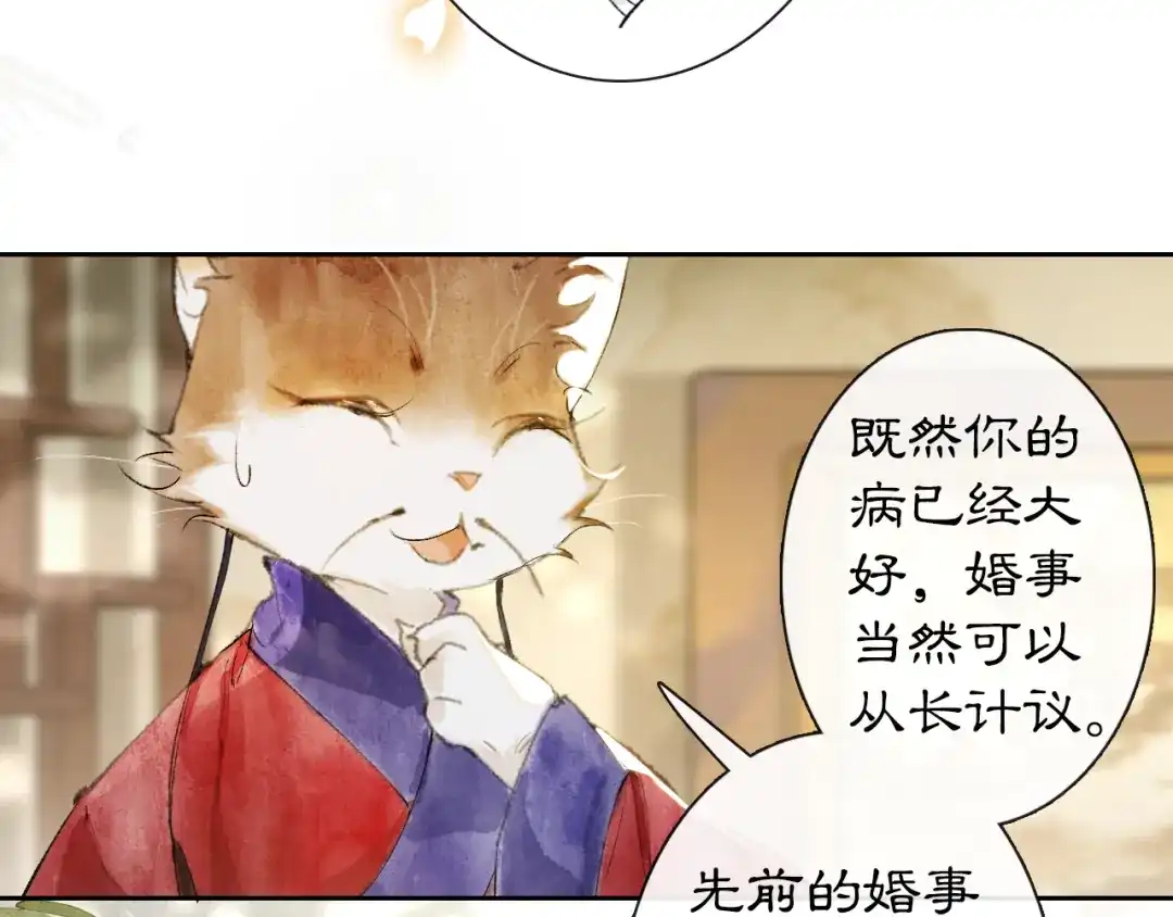 《紫禁·御喵房》第5话 乐与忧 第38页