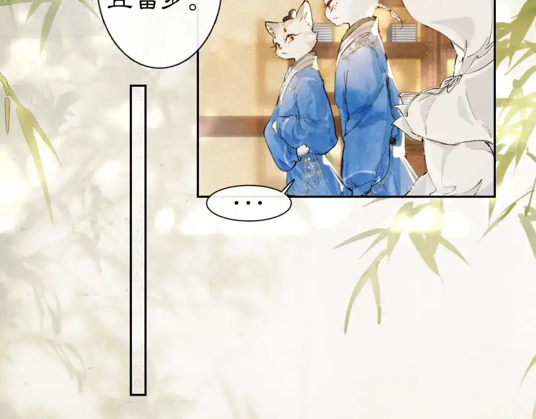 《紫禁·御喵房》第5话 乐与忧 第40页