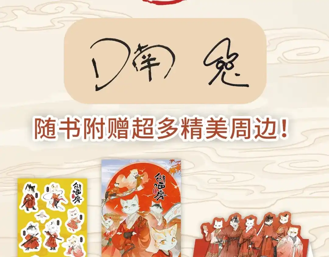 《紫禁·御喵房》《紫禁.御喵房》单行本1预售 第5页