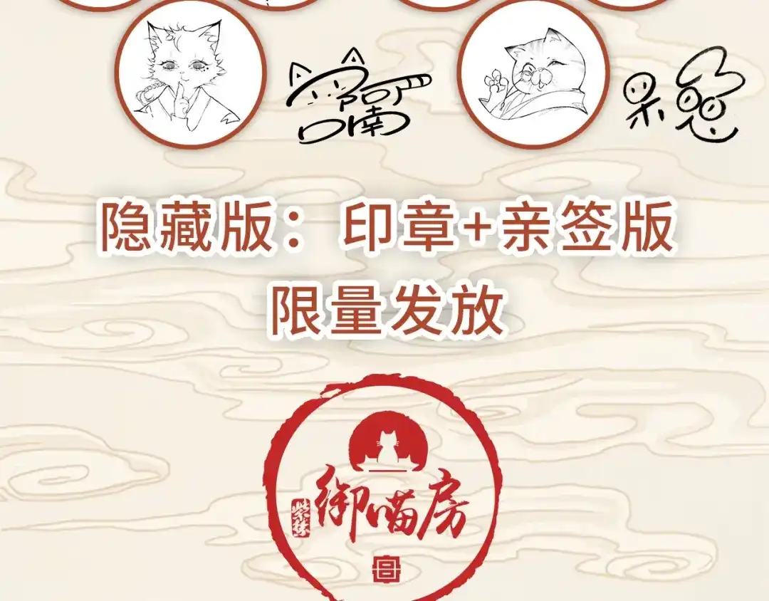 《紫禁·御喵房》《紫禁.御喵房》单行本1预售 第4页