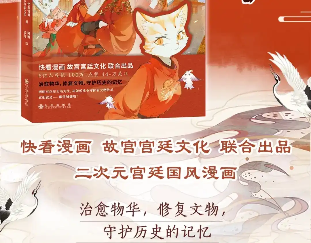 《紫禁·御喵房》《紫禁.御喵房》单行本1预售 第2页