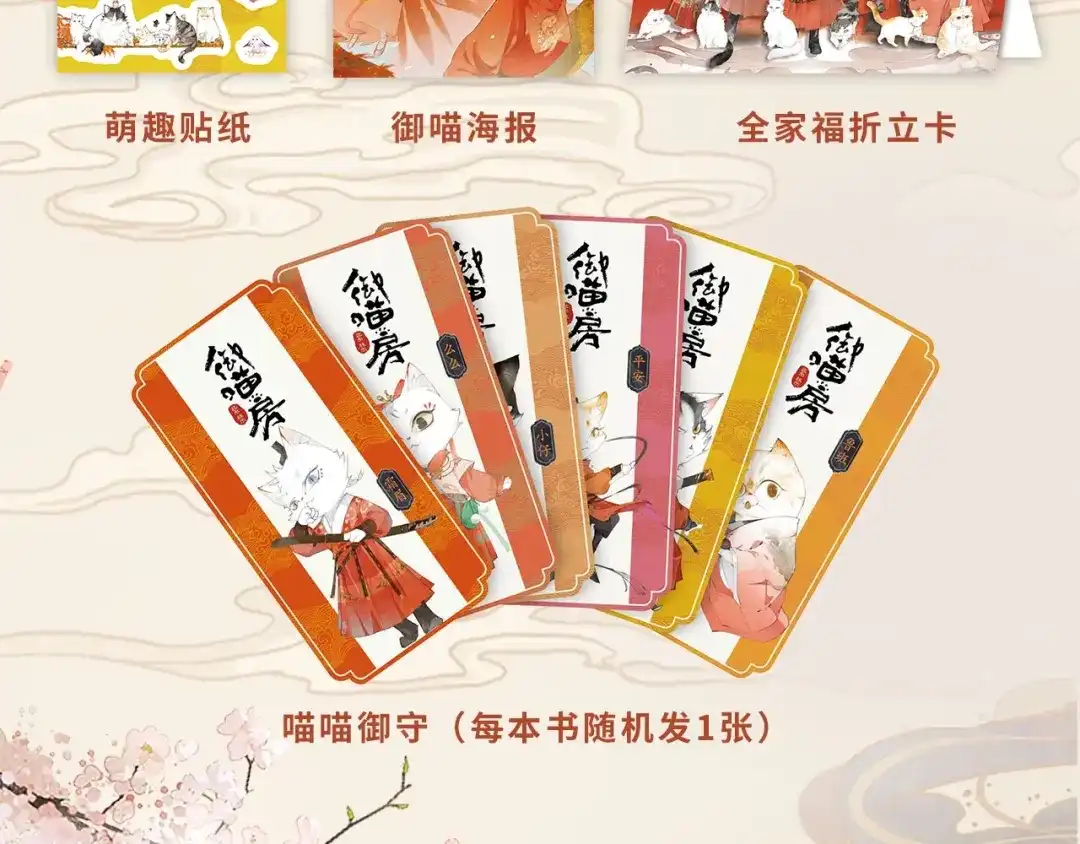 《紫禁·御喵房》《紫禁.御喵房》单行本1预售 第6页