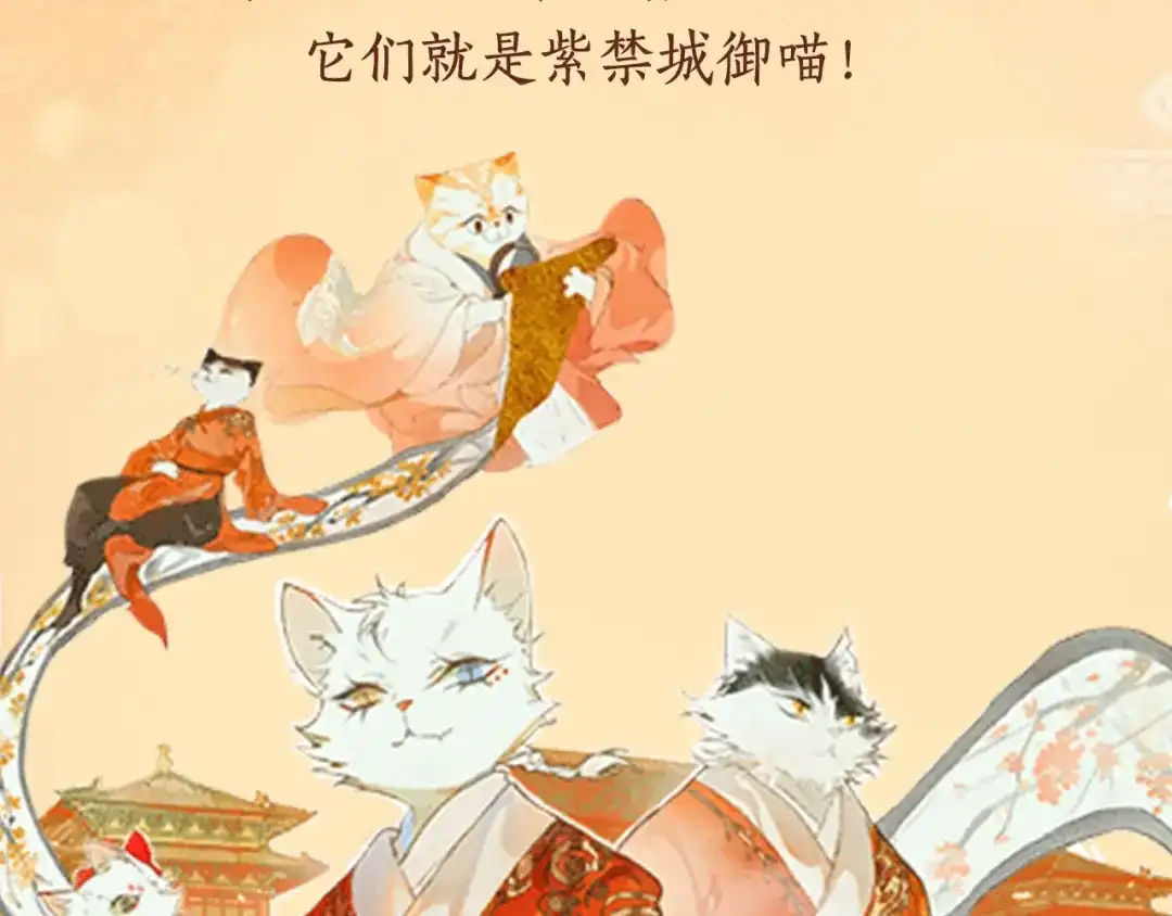《紫禁·御喵房》《紫禁.御喵房》单行本1预售 第16页