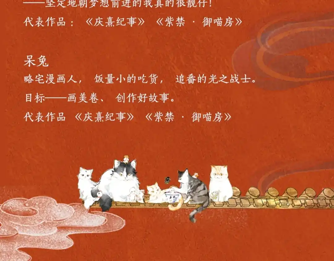 《紫禁·御喵房》《紫禁.御喵房》单行本1预售 第9页
