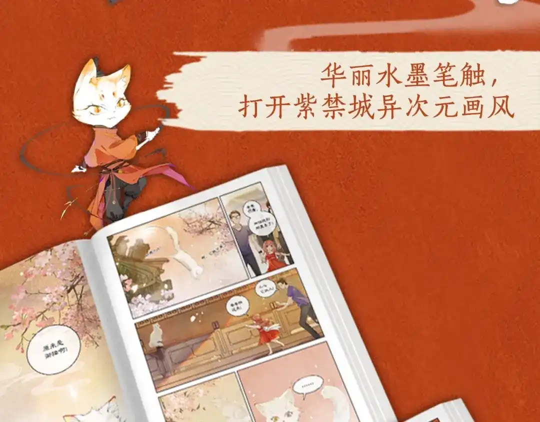 《紫禁·御喵房》《紫禁.御喵房》单行本1预售 第12页