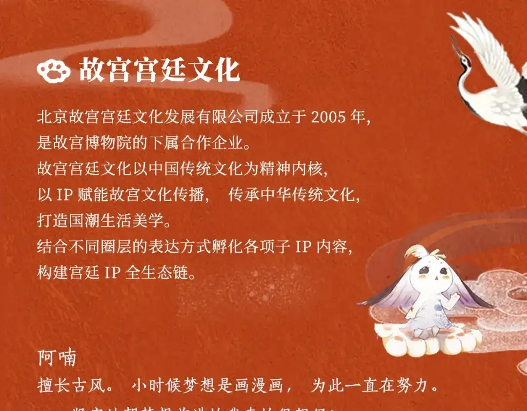 《紫禁·御喵房》《紫禁.御喵房》单行本1预售 第8页