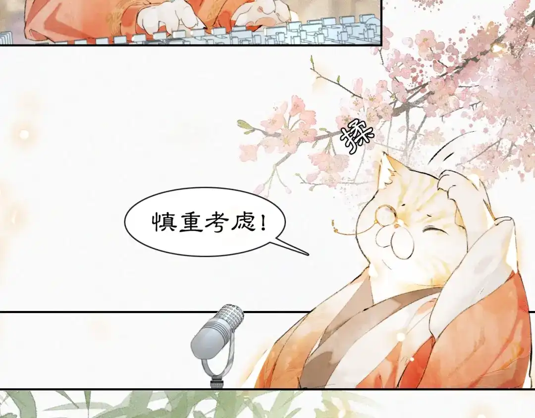 《紫禁·御喵房》第6话 温暖 第8页