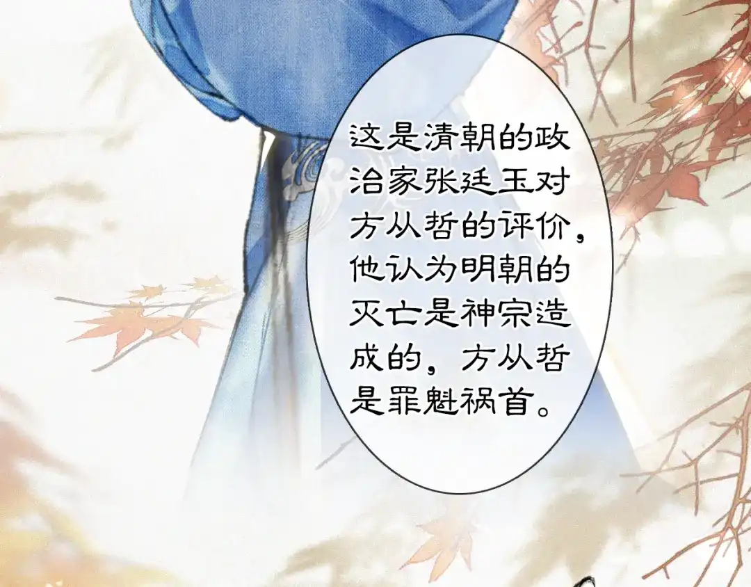 《紫禁·御喵房》第6话 温暖 第25页