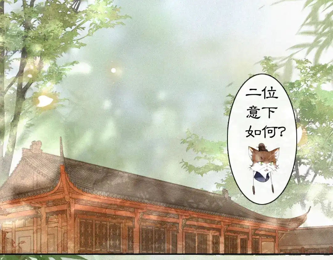 《紫禁·御喵房》第6话 温暖 第13页