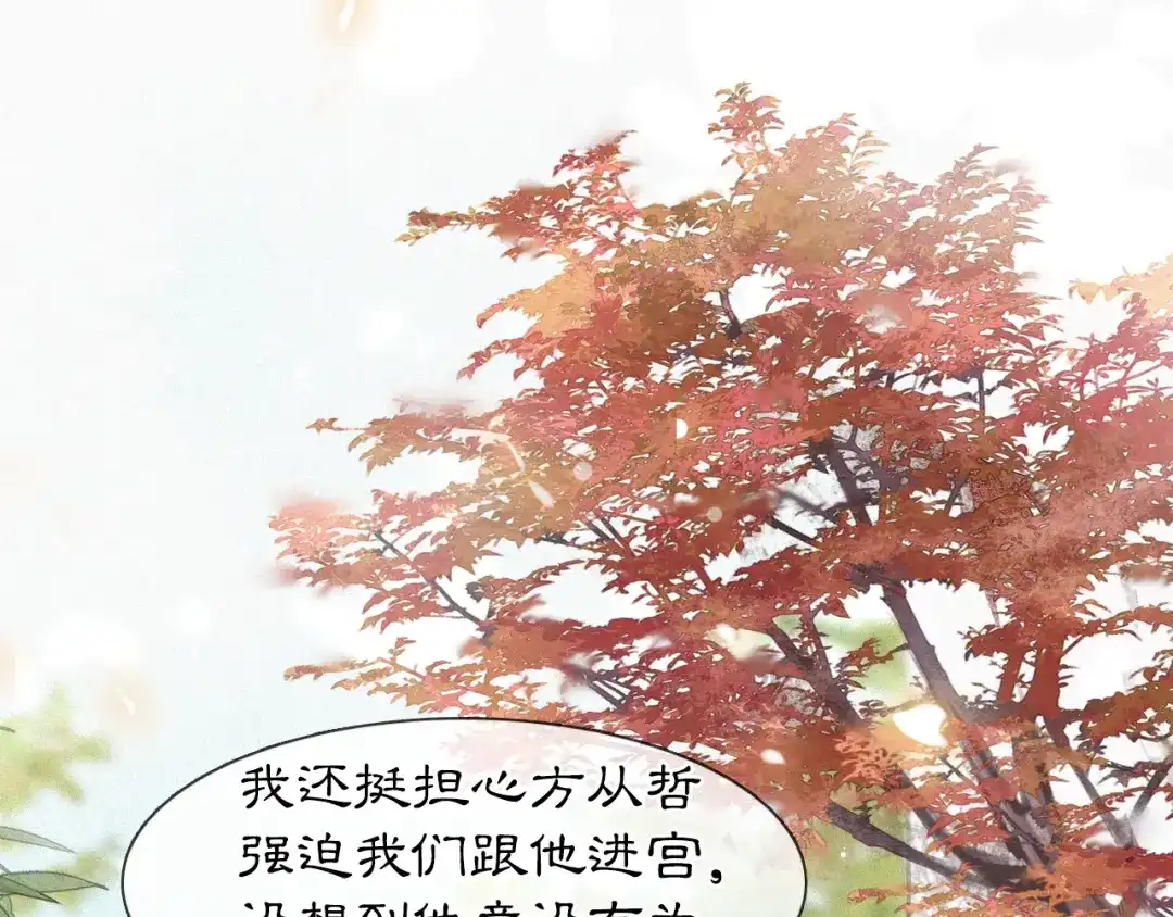 《紫禁·御喵房》第6话 温暖 第19页
