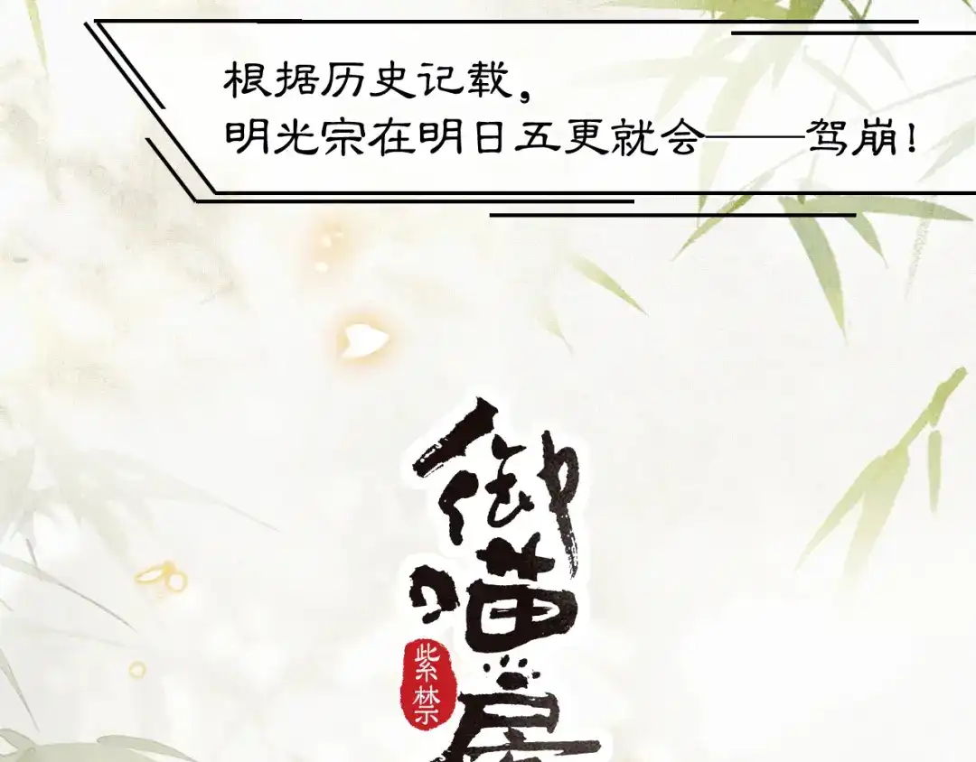 《紫禁·御喵房》第6话 温暖 第4页