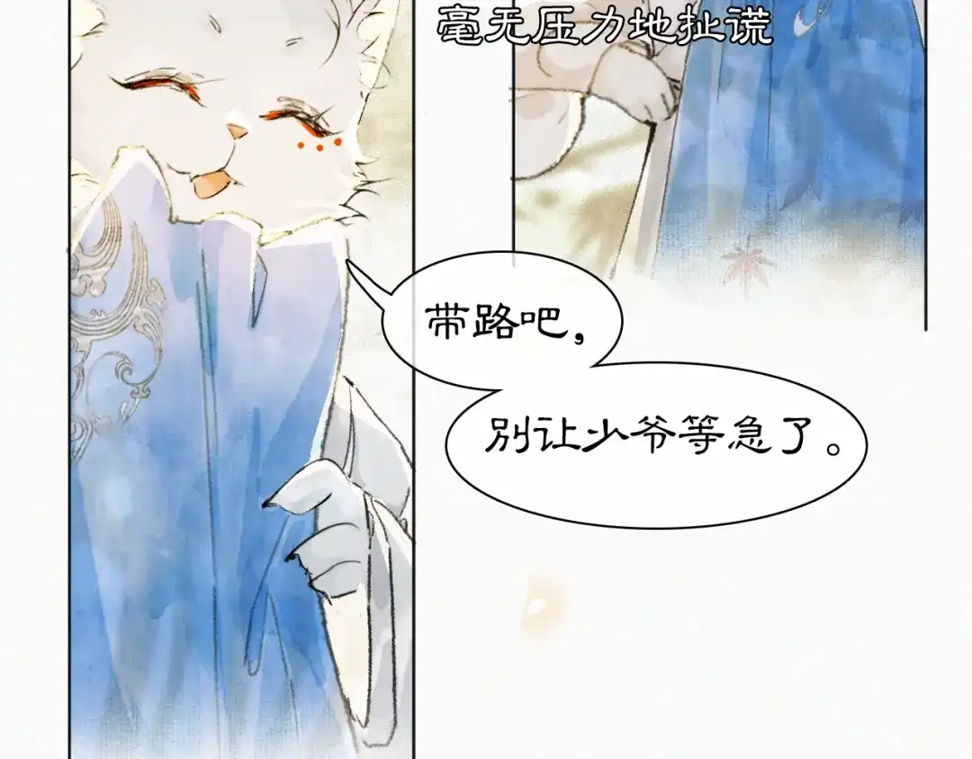 《紫禁·御喵房》第6话 温暖 第56页