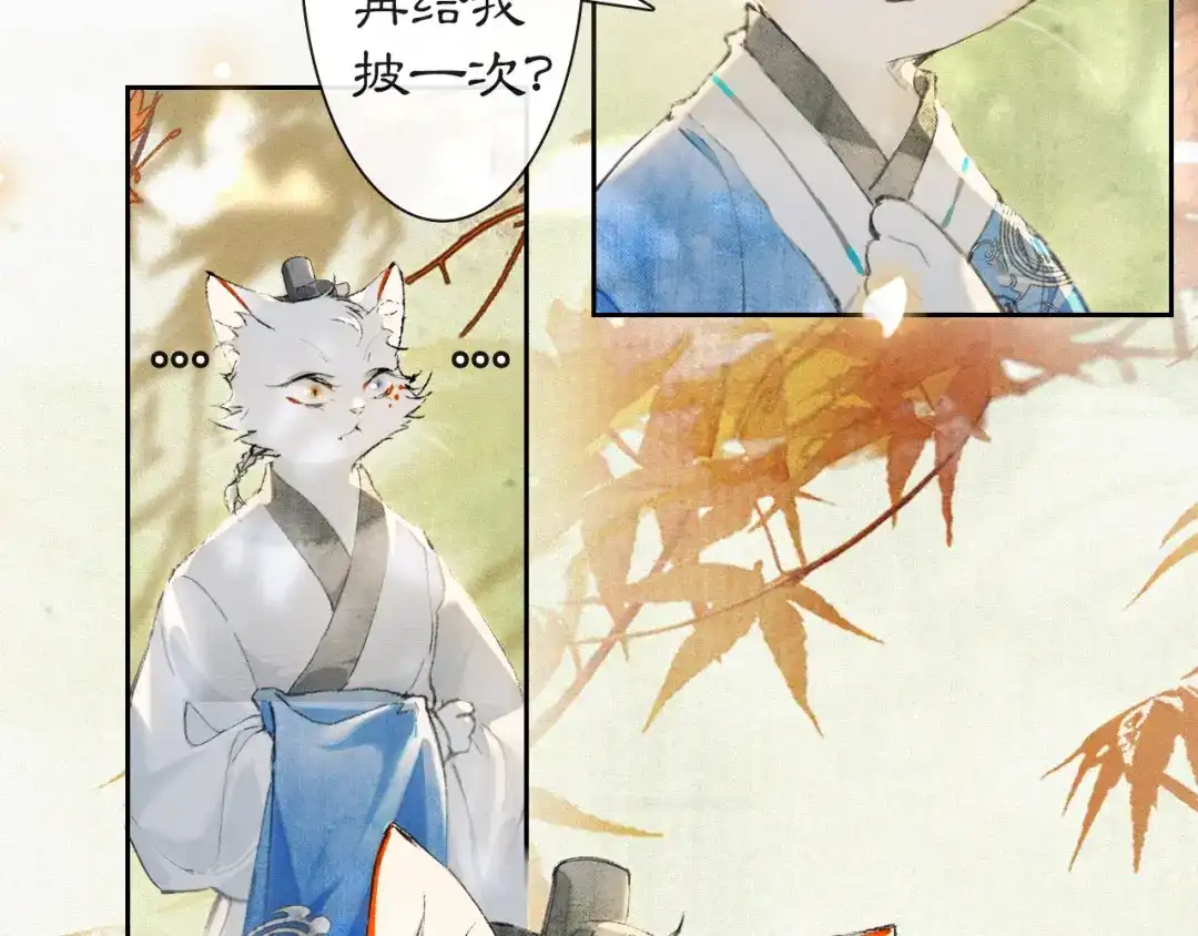 《紫禁·御喵房》第6话 温暖 第41页