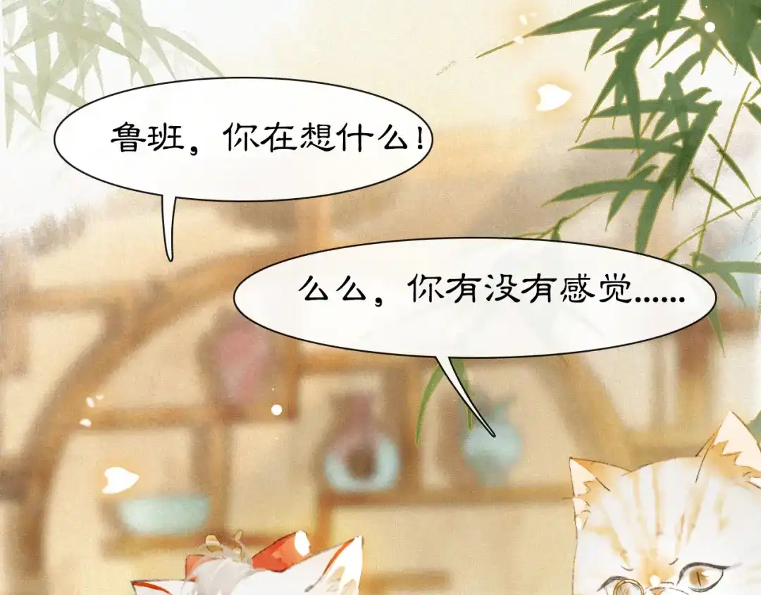 《紫禁·御喵房》第6话 温暖 第10页