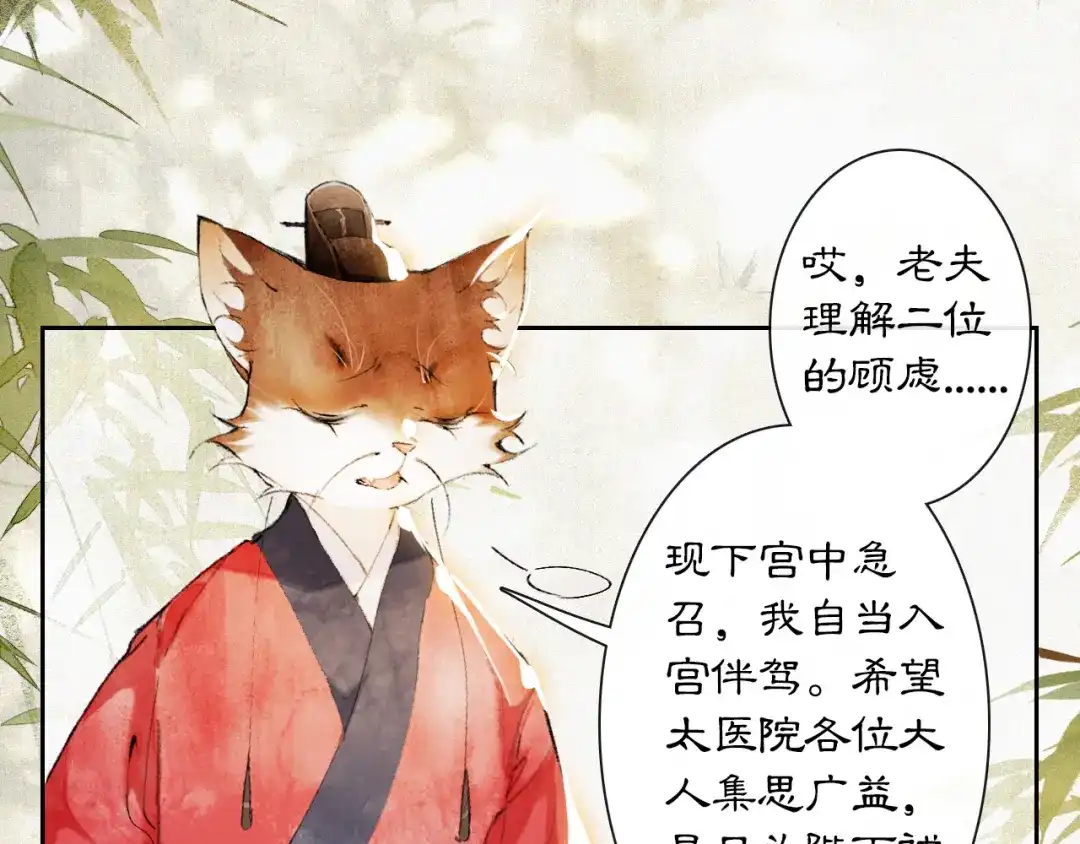 《紫禁·御喵房》第6话 温暖 第16页