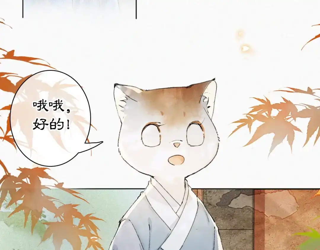 《紫禁·御喵房》第6话 温暖 第57页