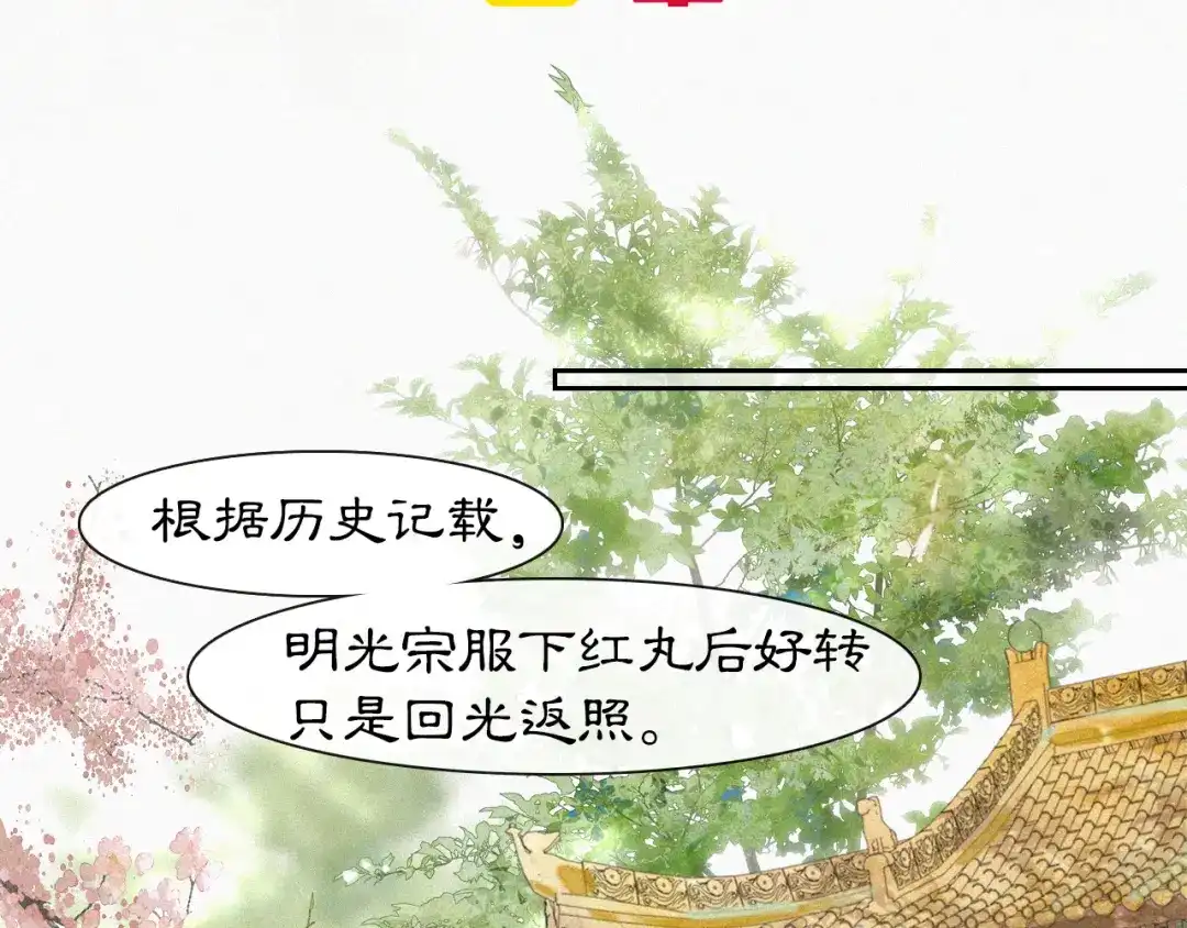 《紫禁·御喵房》第6话 温暖 第6页