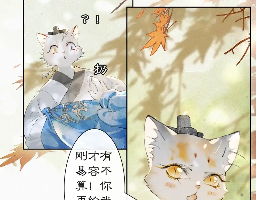《紫禁·御喵房》第6话 温暖 第40页