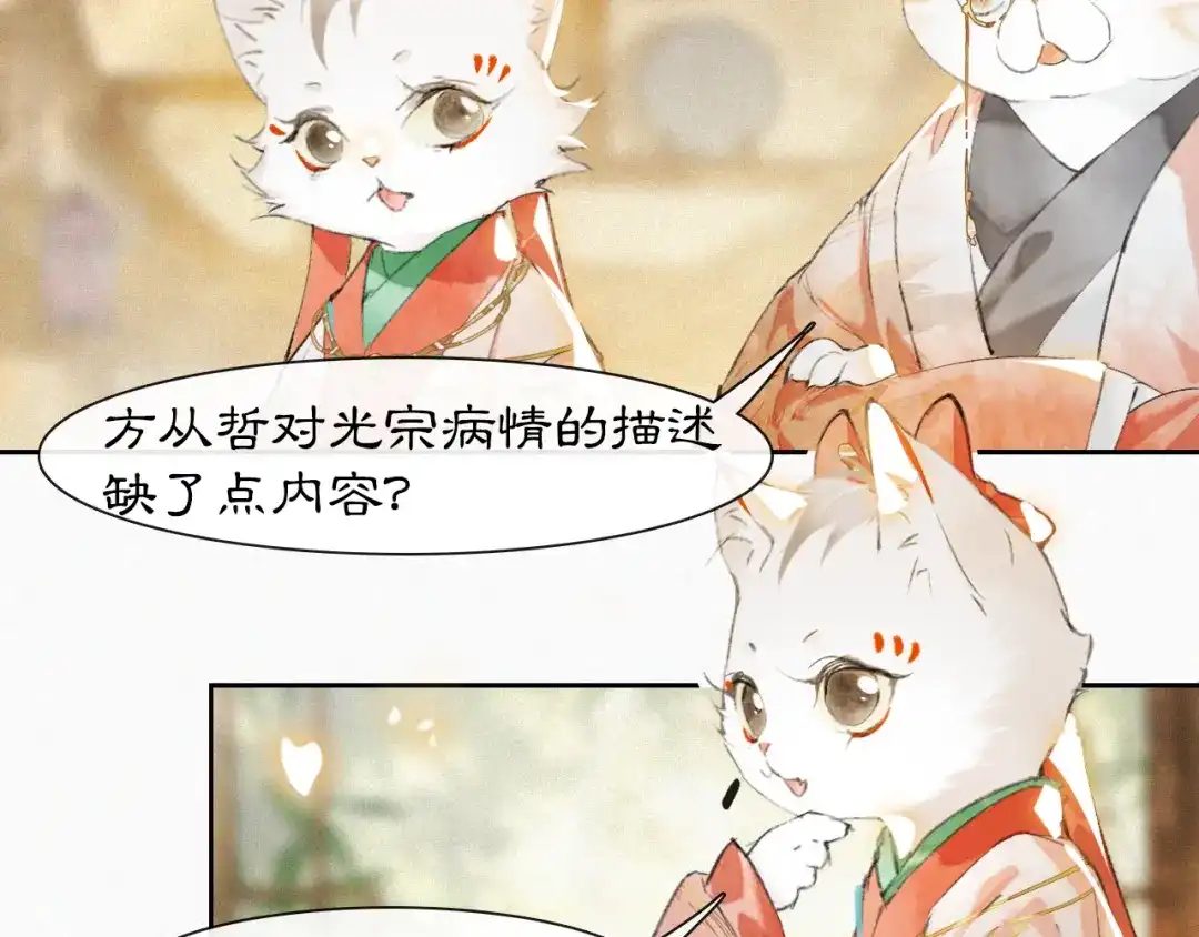 《紫禁·御喵房》第6话 温暖 第11页