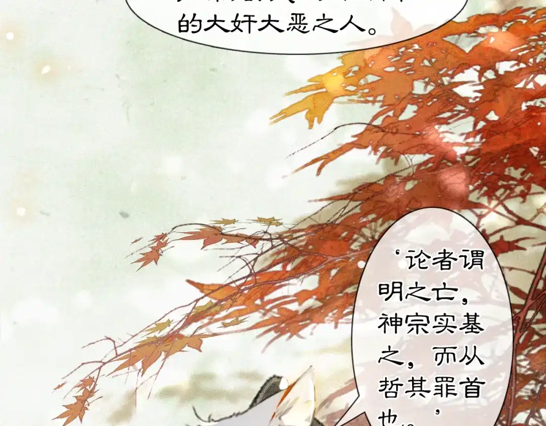 《紫禁·御喵房》第6话 温暖 第23页