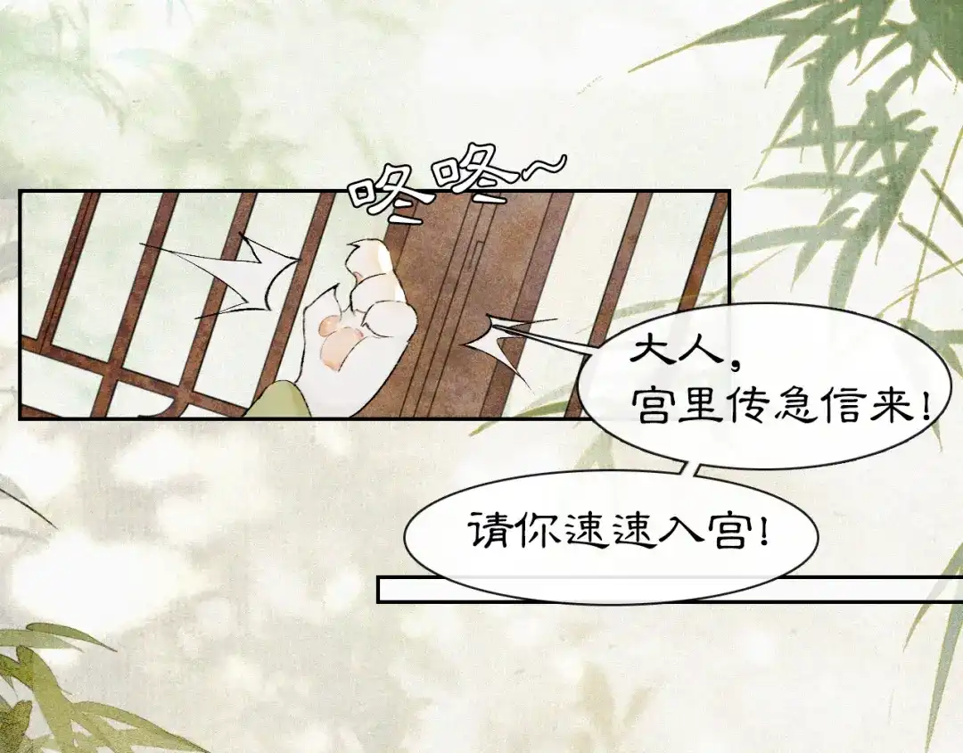 《紫禁·御喵房》第6话 温暖 第15页