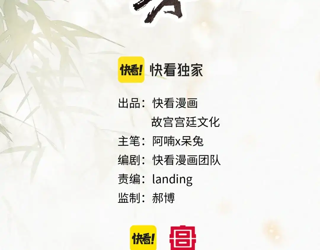 《紫禁·御喵房》第6话 温暖 第5页
