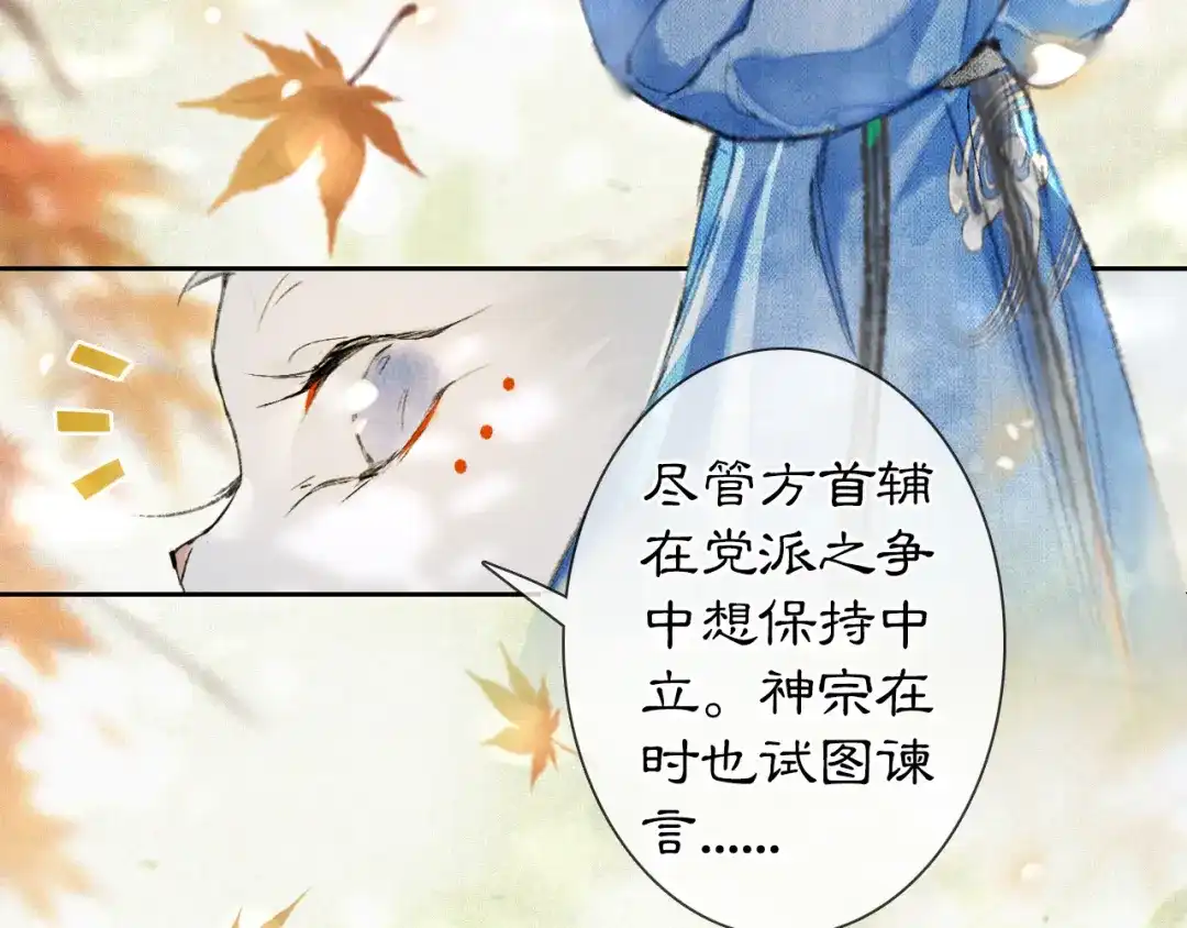 《紫禁·御喵房》第6话 温暖 第27页