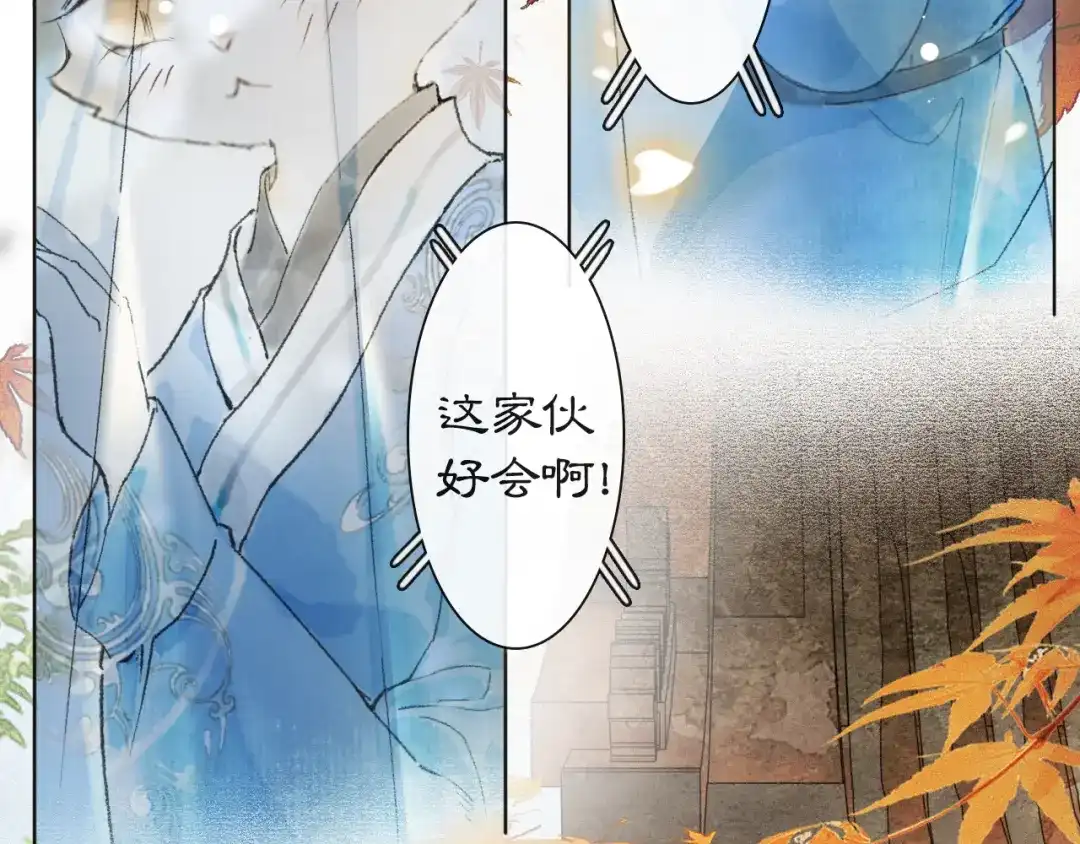 《紫禁·御喵房》第6话 温暖 第51页