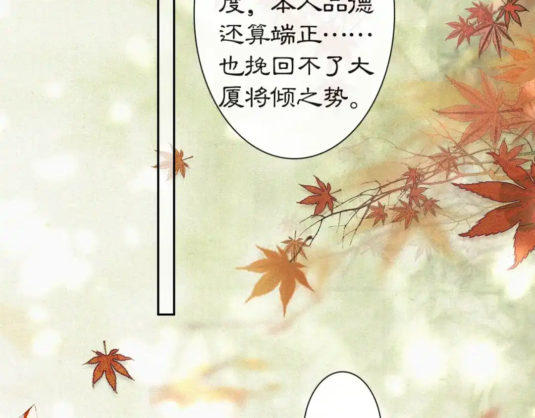 《紫禁·御喵房》第6话 温暖 第31页