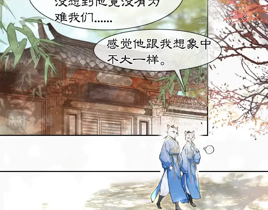 《紫禁·御喵房》第6话 温暖 第20页