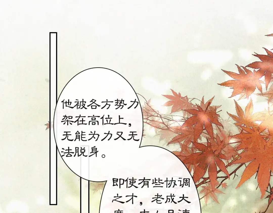 《紫禁·御喵房》第6话 温暖 第30页
