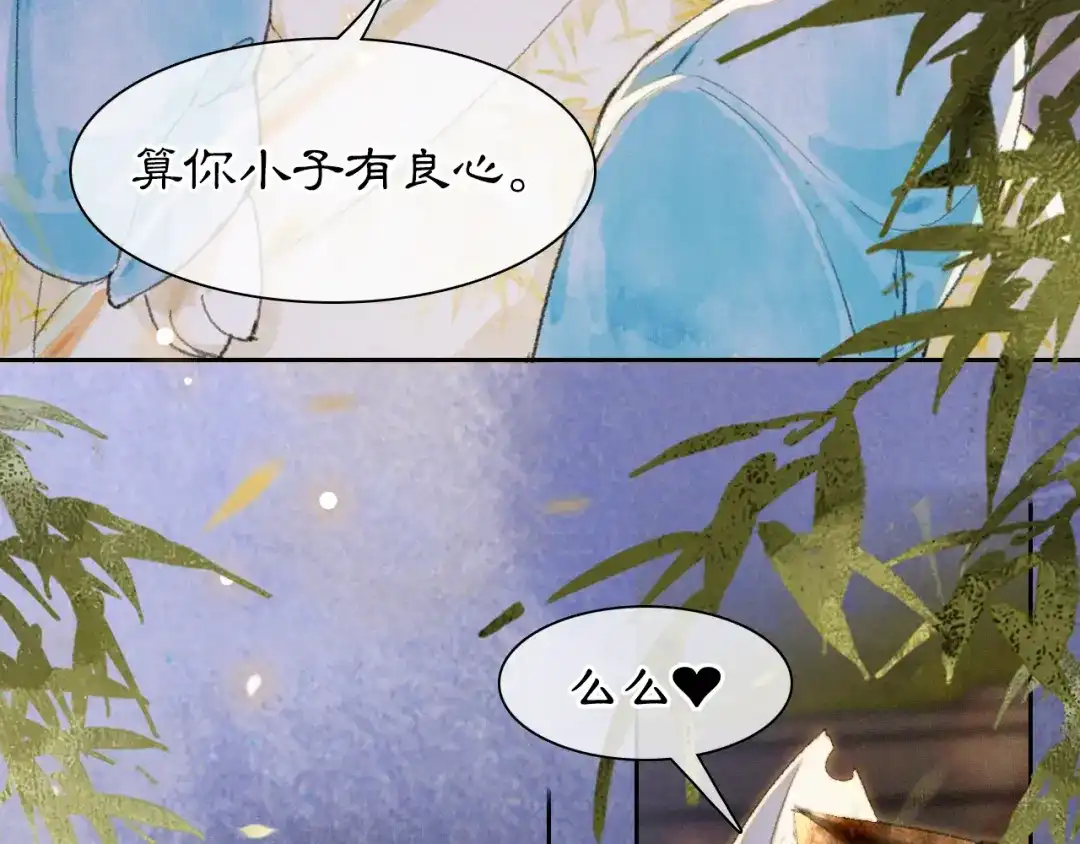 《紫禁·御喵房》第7话 迷糊小仔的告白 第71页