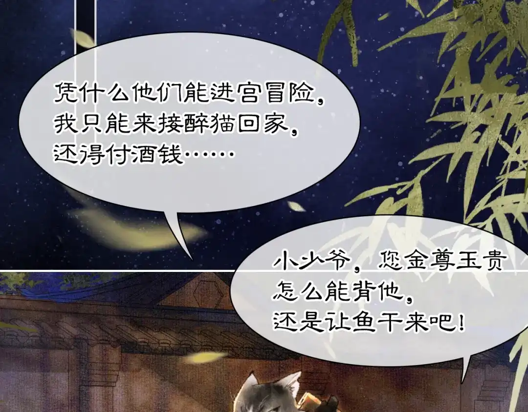 《紫禁·御喵房》第7话 迷糊小仔的告白 第64页