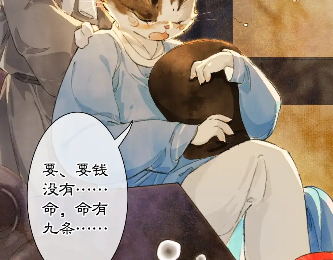 《紫禁·御喵房》第7话 迷糊小仔的告白 第57页