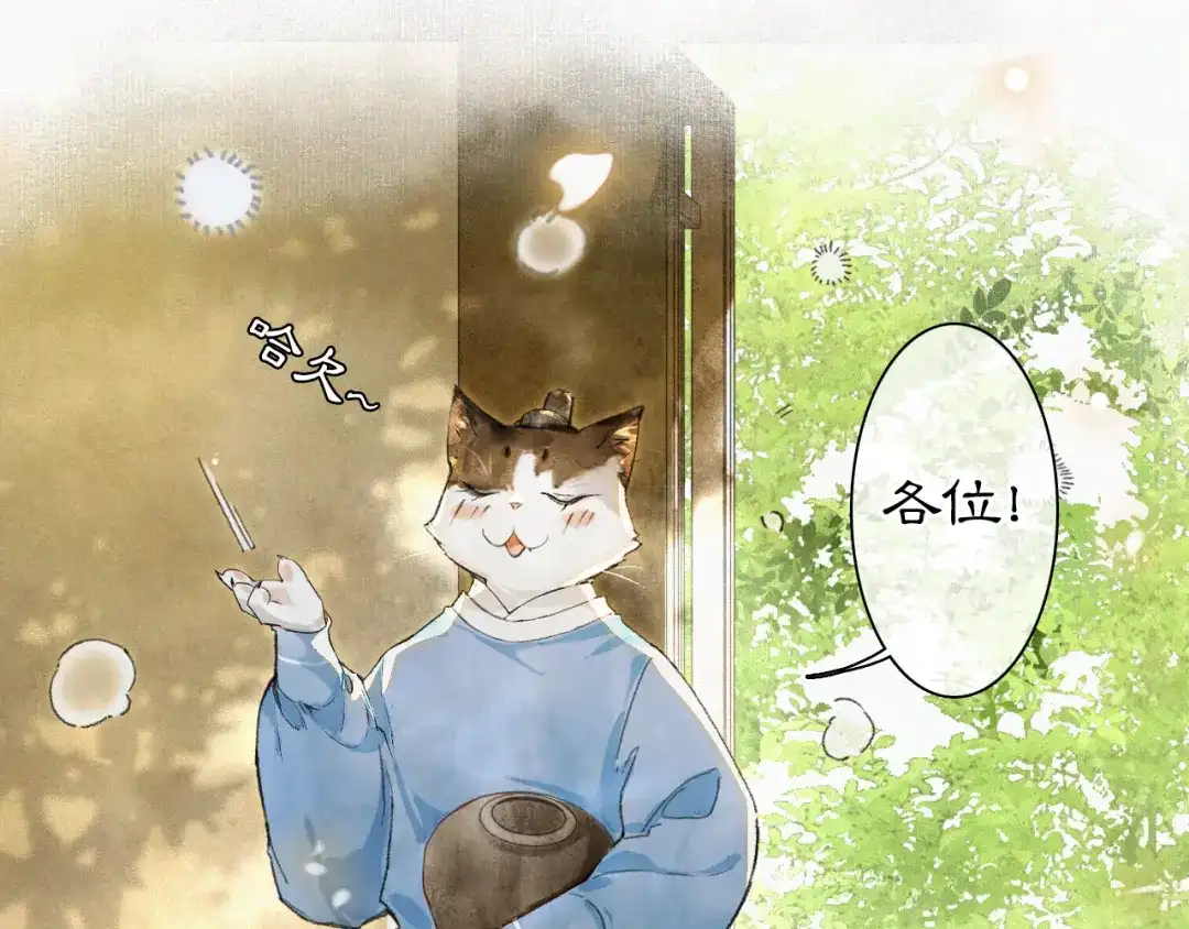 《紫禁·御喵房》第7话 迷糊小仔的告白 第24页