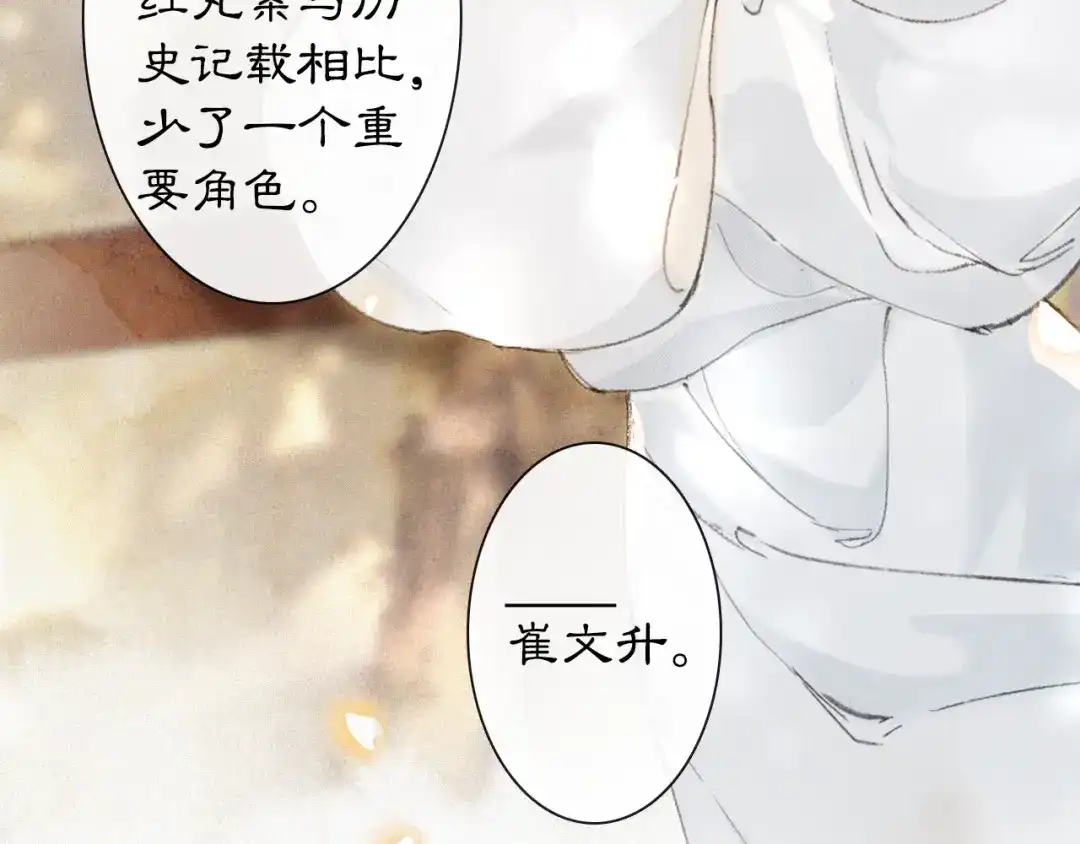 《紫禁·御喵房》第7话 迷糊小仔的告白 第40页