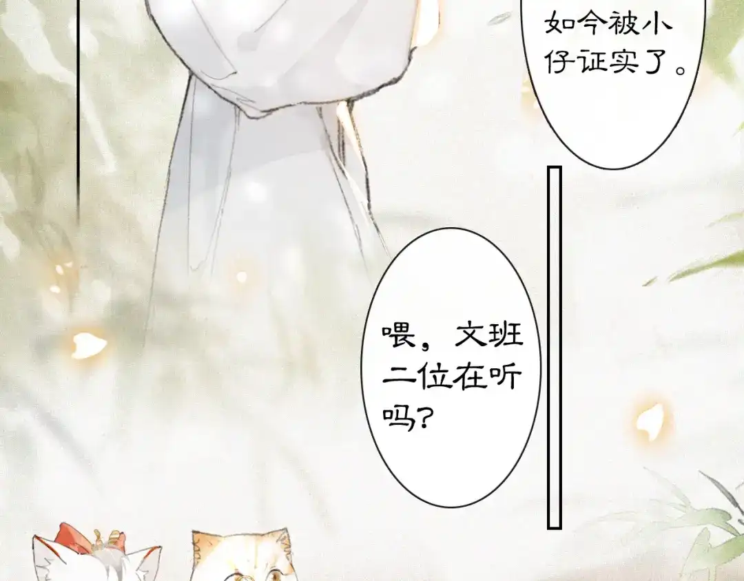 《紫禁·御喵房》第7话 迷糊小仔的告白 第37页