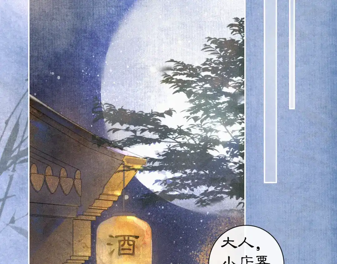 《紫禁·御喵房》第7话 迷糊小仔的告白 第54页