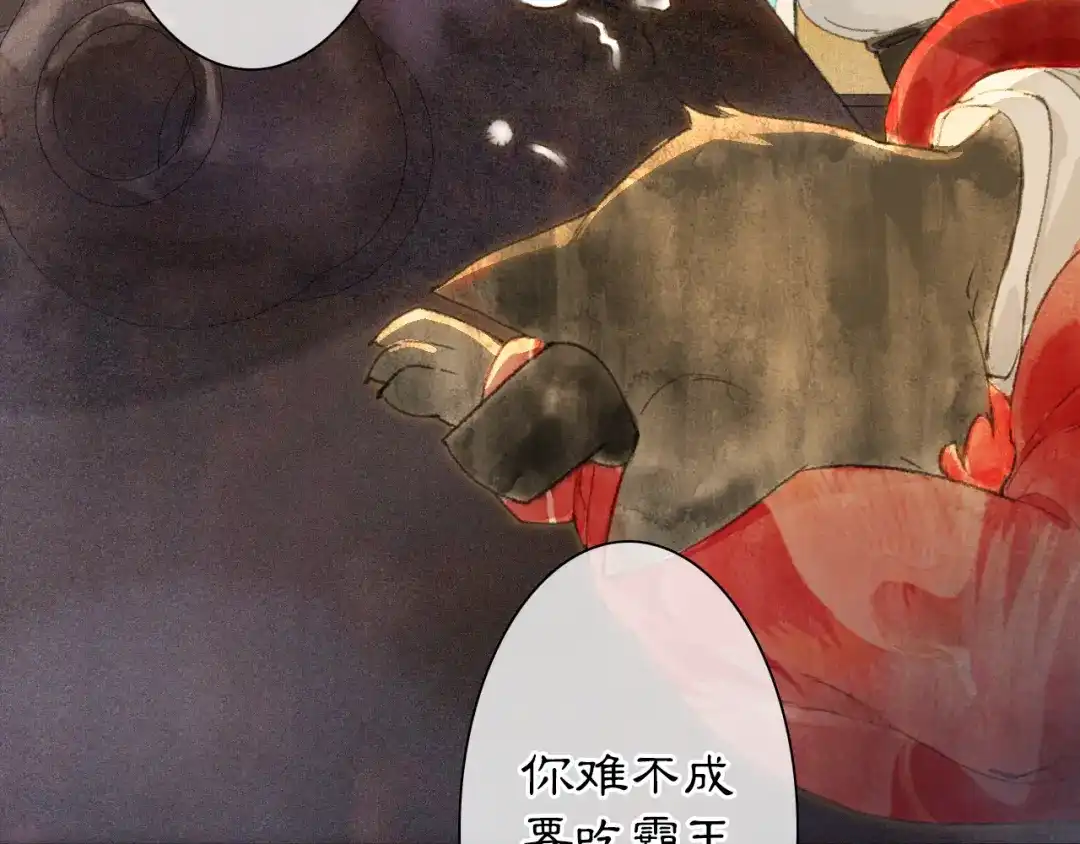 《紫禁·御喵房》第7话 迷糊小仔的告白 第58页