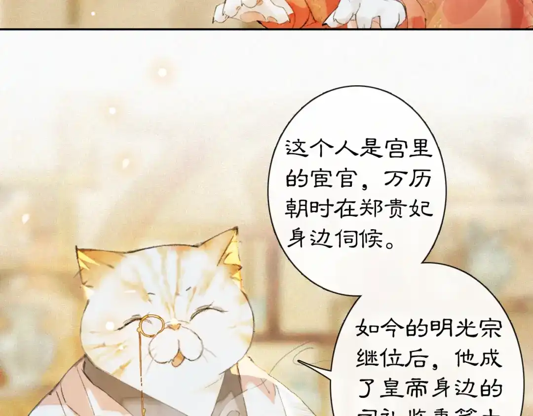 《紫禁·御喵房》第7话 迷糊小仔的告白 第46页