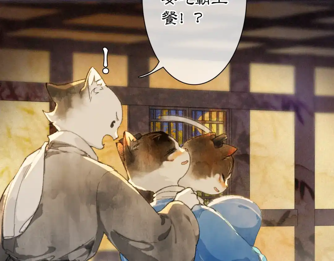 《紫禁·御喵房》第7话 迷糊小仔的告白 第59页