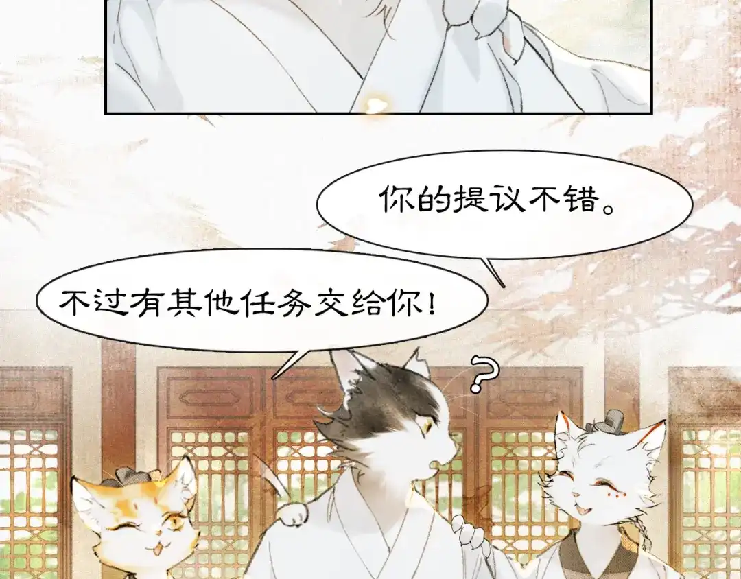《紫禁·御喵房》第7话 迷糊小仔的告白 第52页