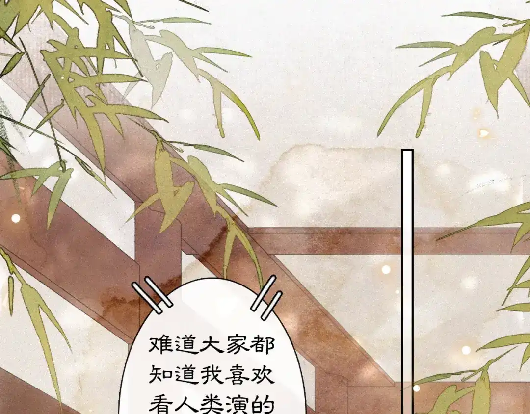 《紫禁·御喵房》第7话 迷糊小仔的告白 第32页