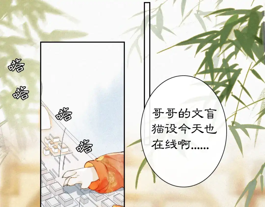 《紫禁·御喵房》第7话 迷糊小仔的告白 第44页
