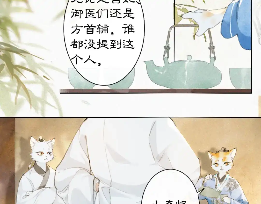 《紫禁·御喵房》第7话 迷糊小仔的告白 第49页