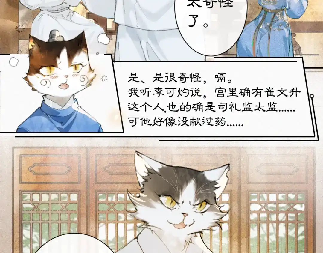 《紫禁·御喵房》第7话 迷糊小仔的告白 第50页