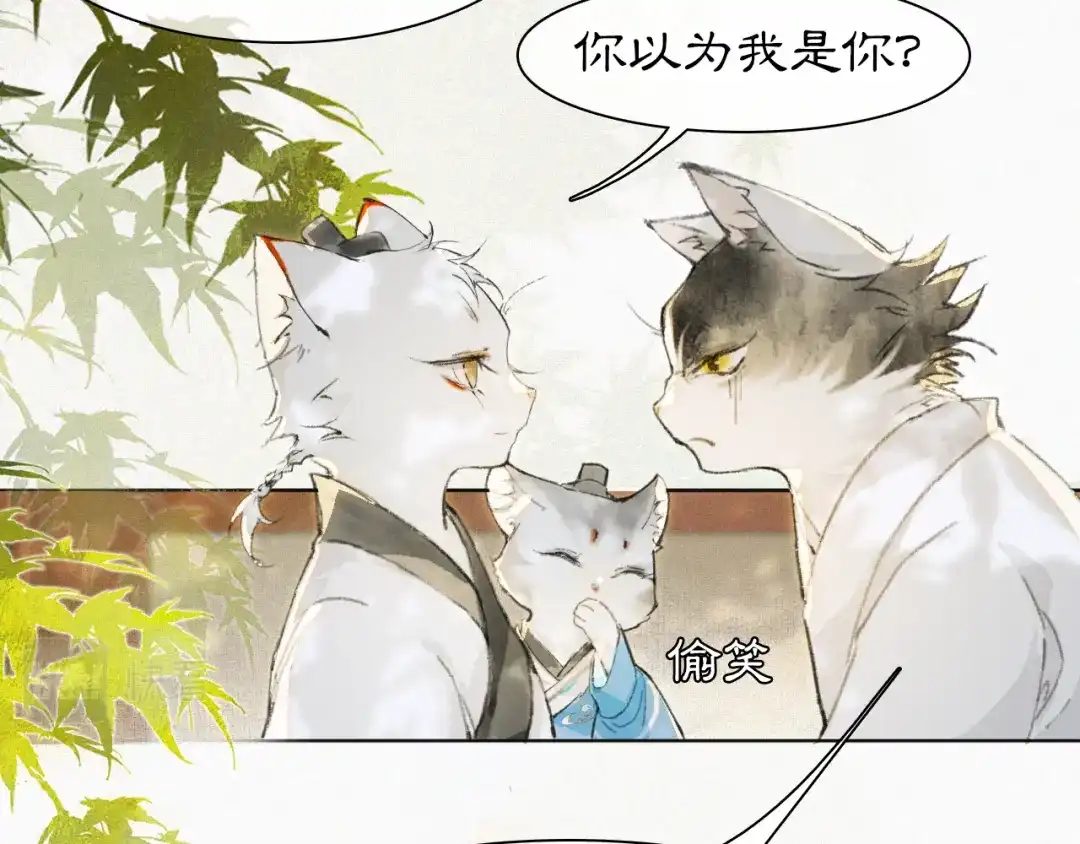 《紫禁·御喵房》第7话 迷糊小仔的告白 第15页